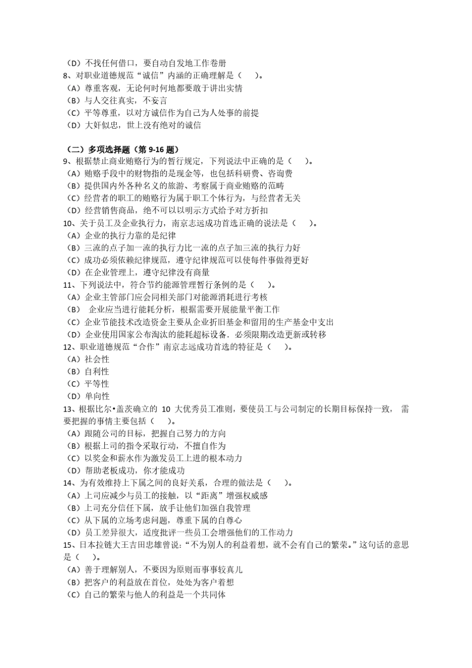 2019年5月人力资源管理师一级真题及答案_第3页