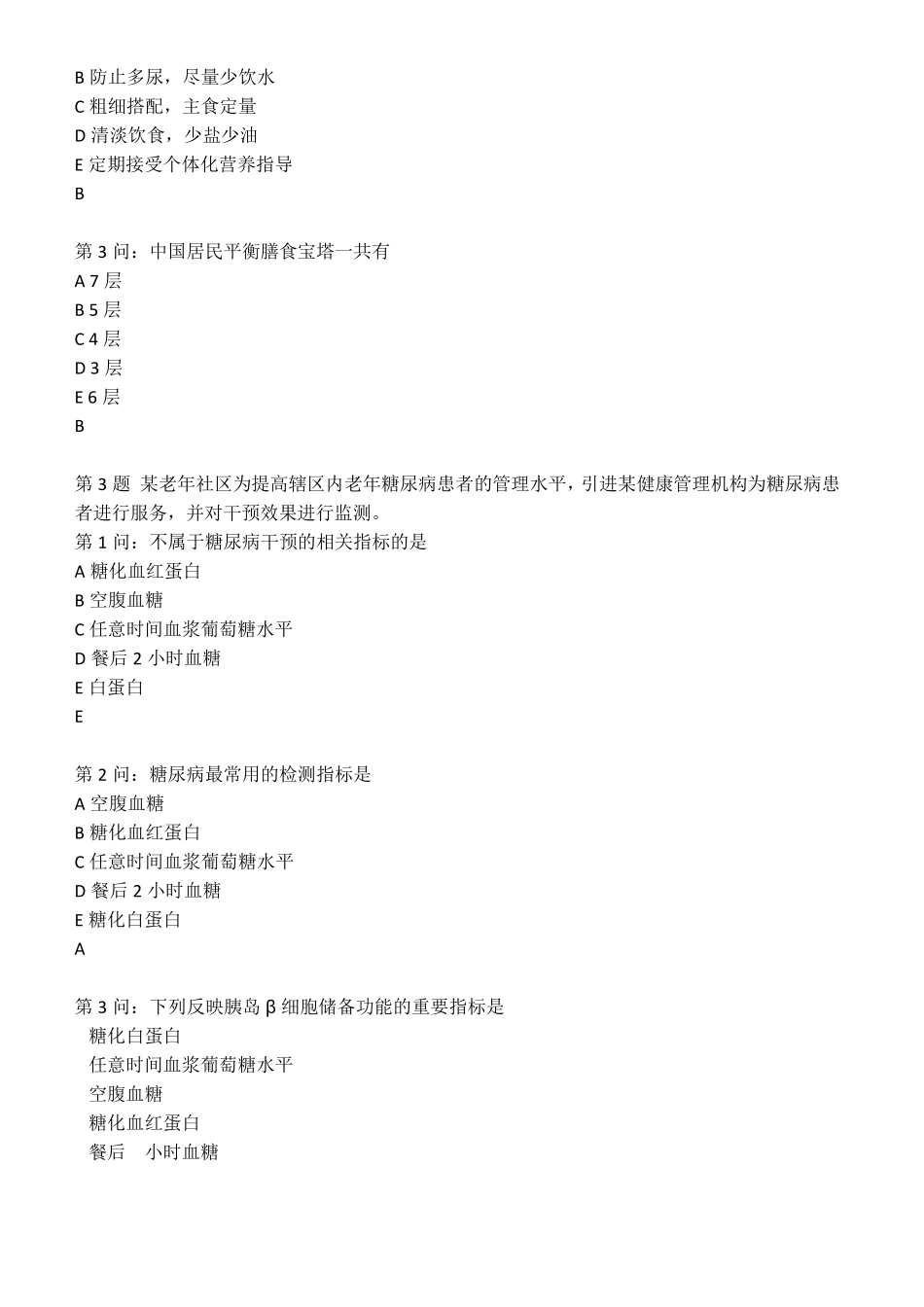 2019年6月健康管理师技能真题_第2页