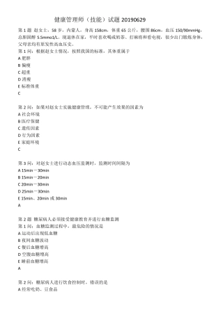 2019年6月健康管理师技能真题