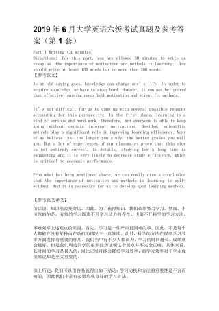 2019年6月大学英语六级考试真题及参考答案(全三套)