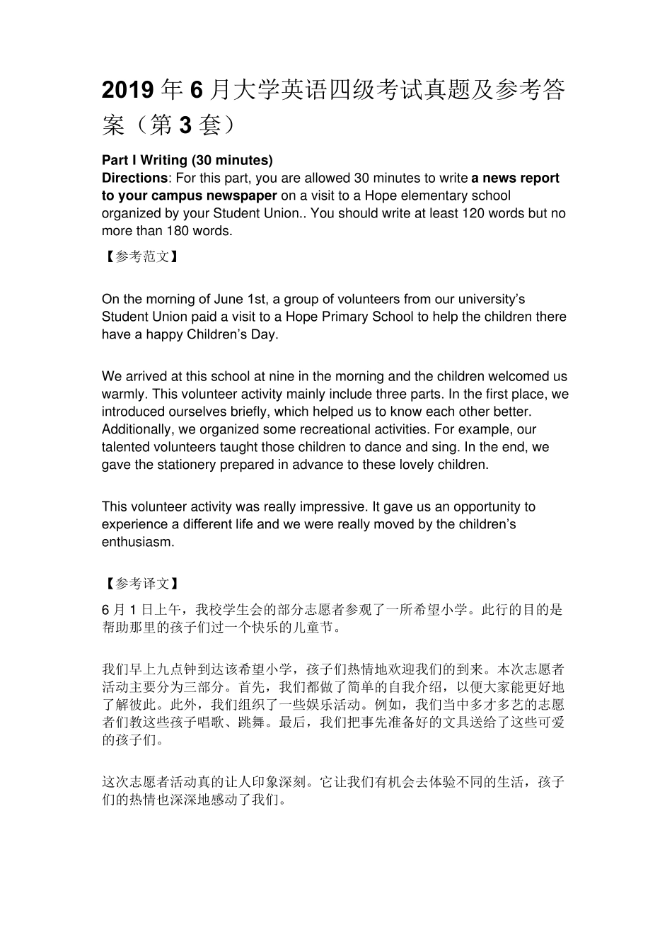 2019年6月大学英语四级考试真题及参考答案(第3套)_第1页