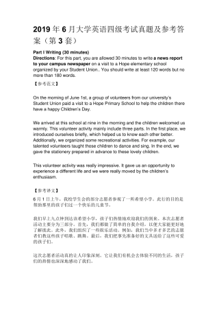 2019年6月大学英语四级考试真题及参考答案(第3套)