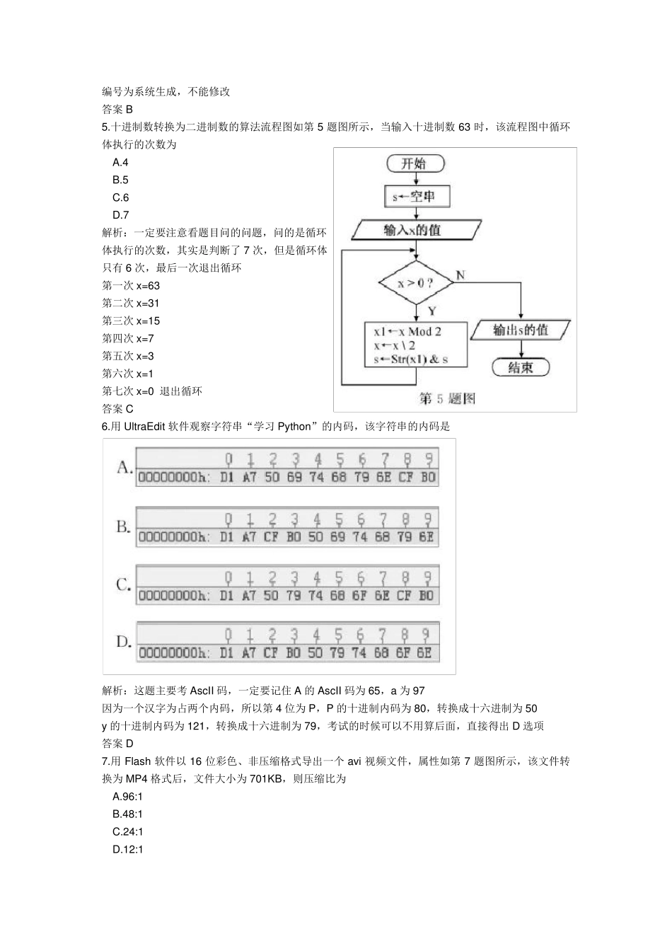 2019年6月浙江技术学考真题及解析_第2页