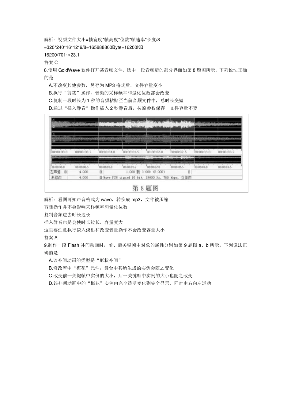 2019年6月浙江技术学考真题及解析_第3页
