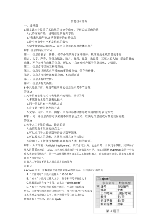 2019年6月浙江技术学考真题及解析