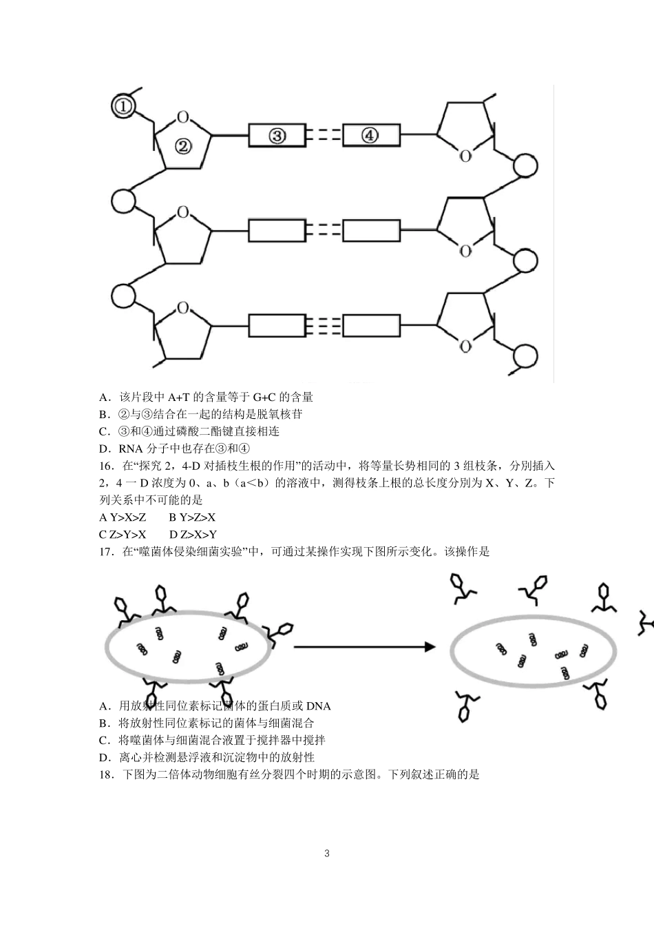 2019年6月浙江省普通高中学业水平考试生物试题_第3页
