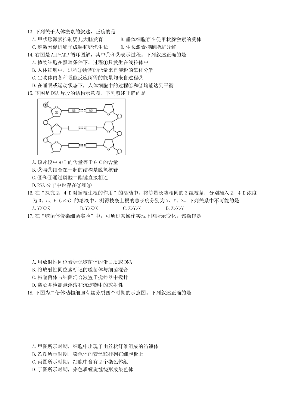2019年6月浙江省普通高中学业水平考试生物试题及答案_第2页