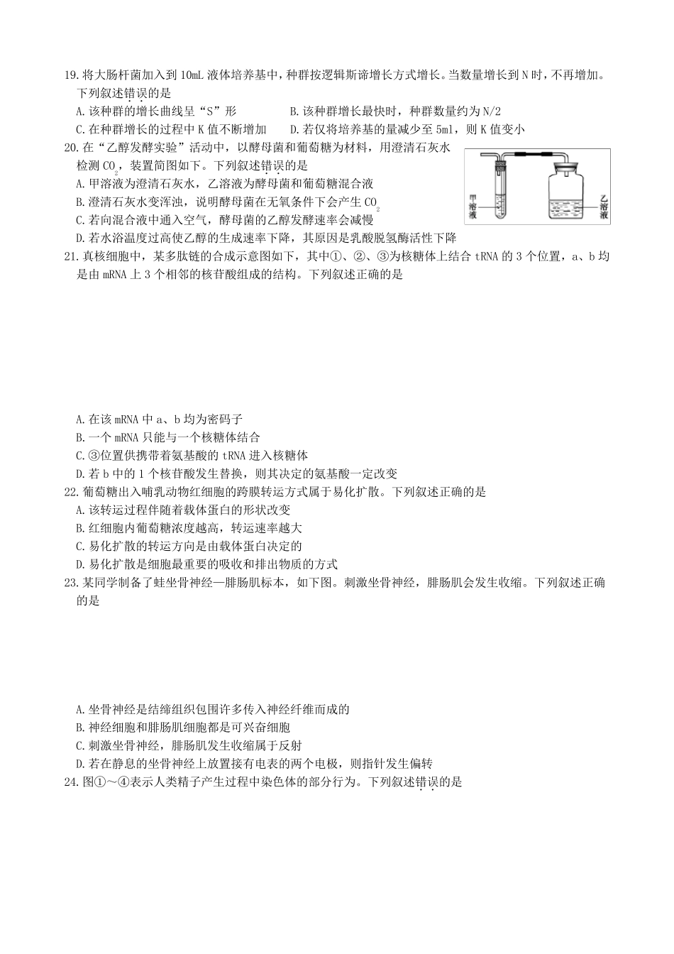 2019年6月浙江省普通高中学业水平考试生物试题及答案_第3页