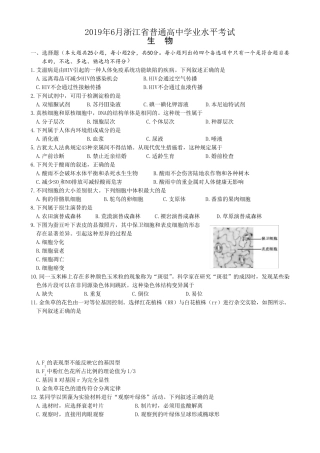 2019年6月浙江省普通高中学业水平考试生物试题及答案