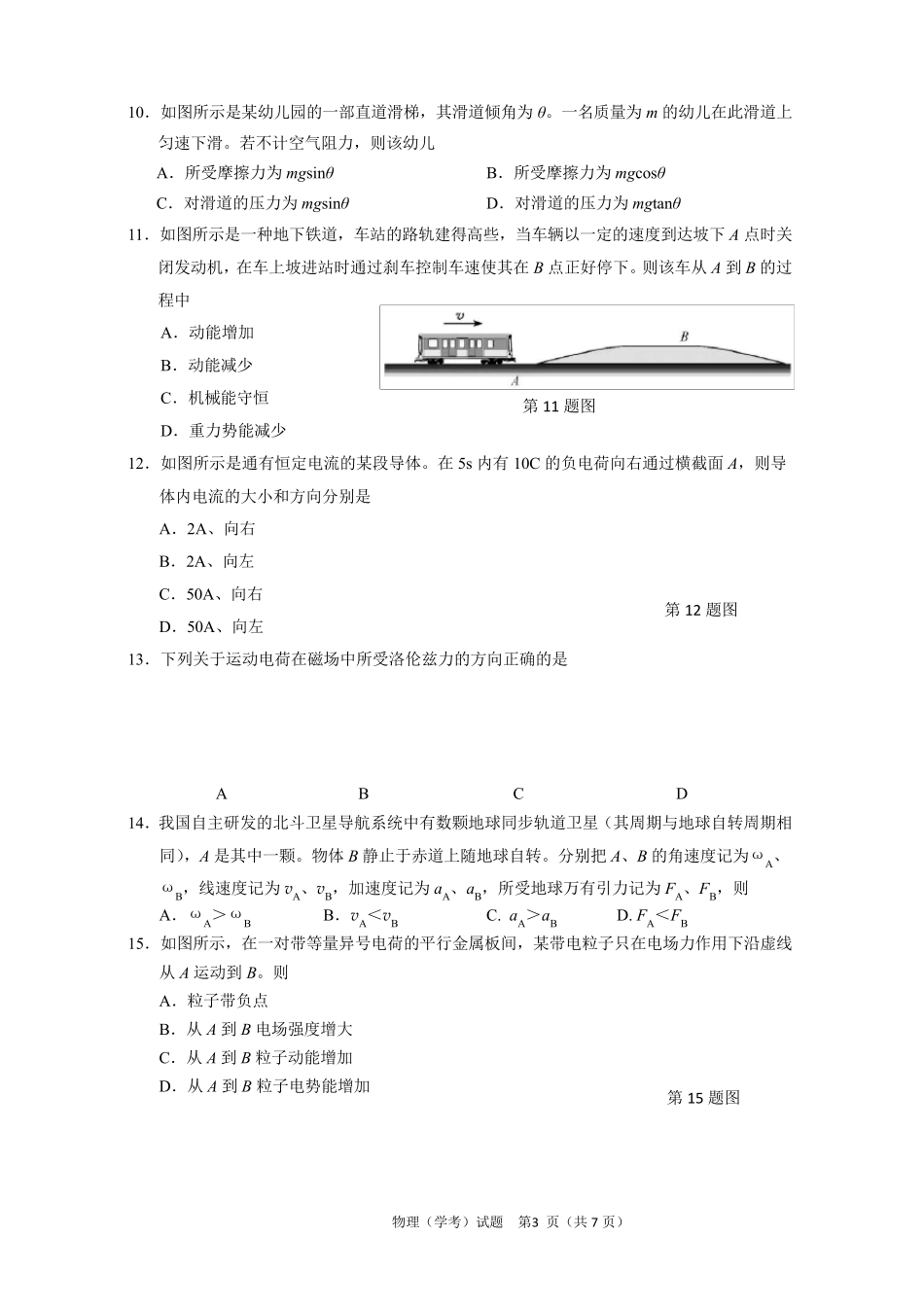 2019年6月浙江省物理学业水平真题考试卷word版_第3页
