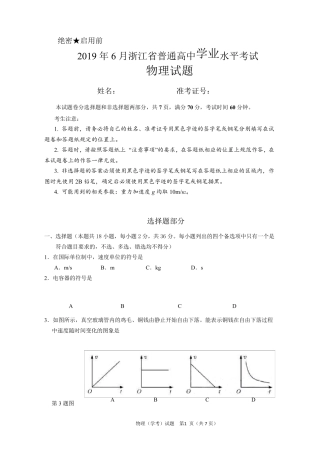 2019年6月浙江省物理学业水平真题考试卷word版