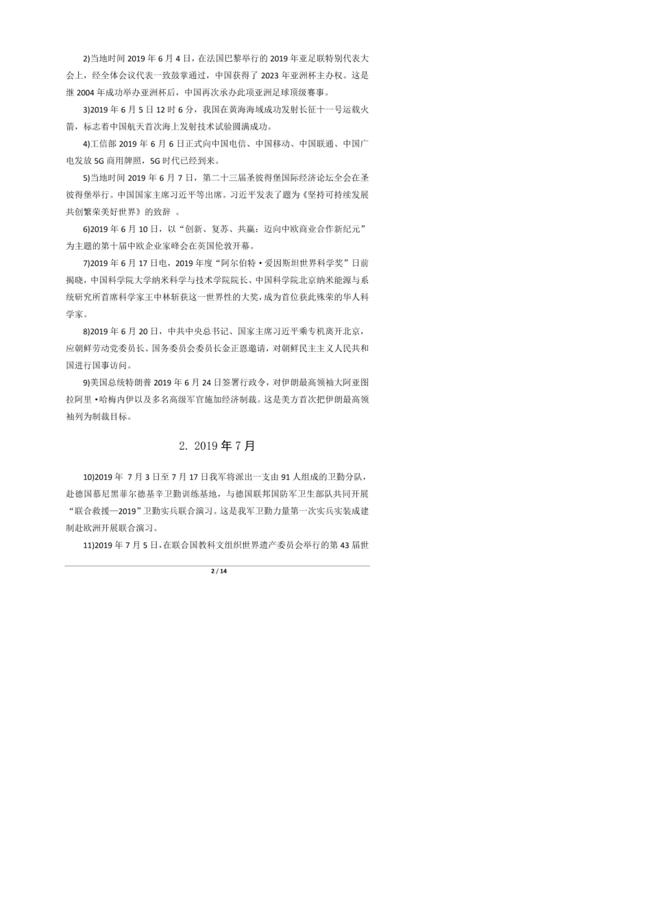 2019年6月至2020年6月国内国际重大时政_第2页