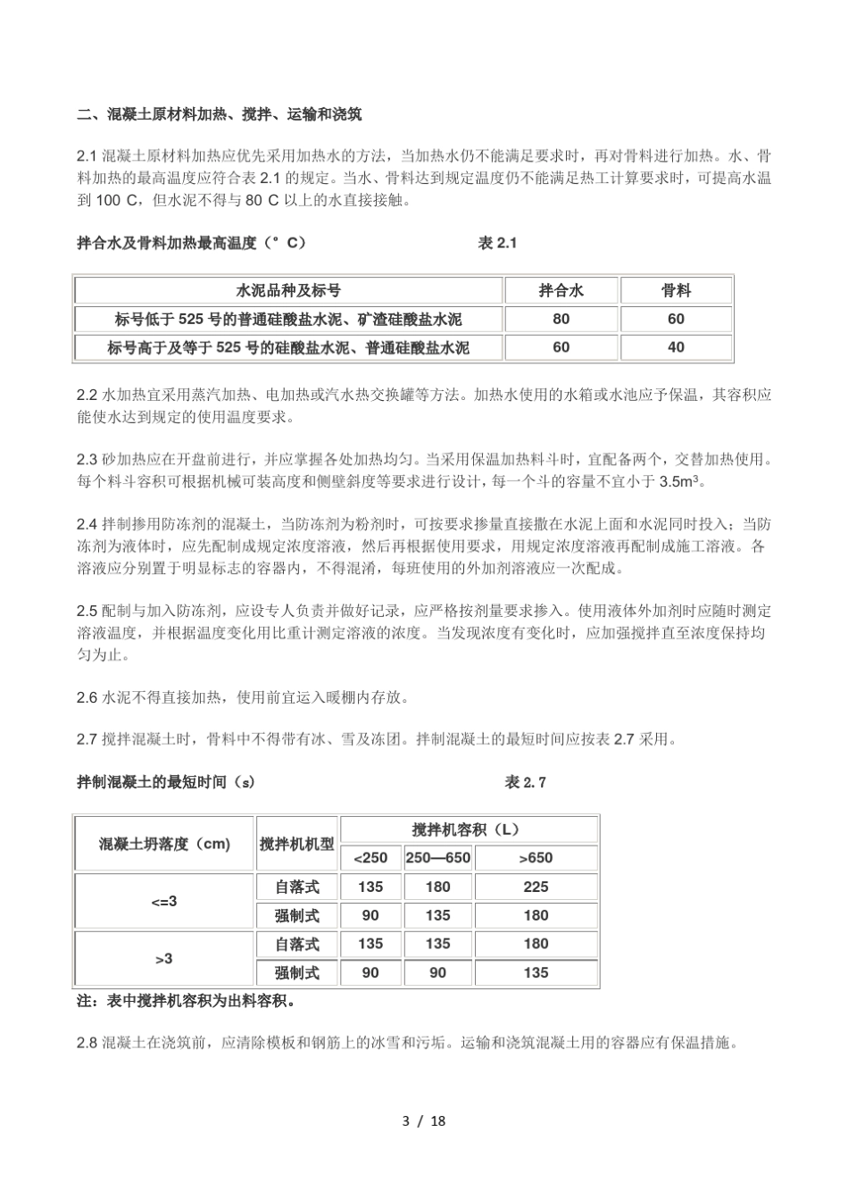 2019年JGJ建筑工程冬季施工规程_第3页