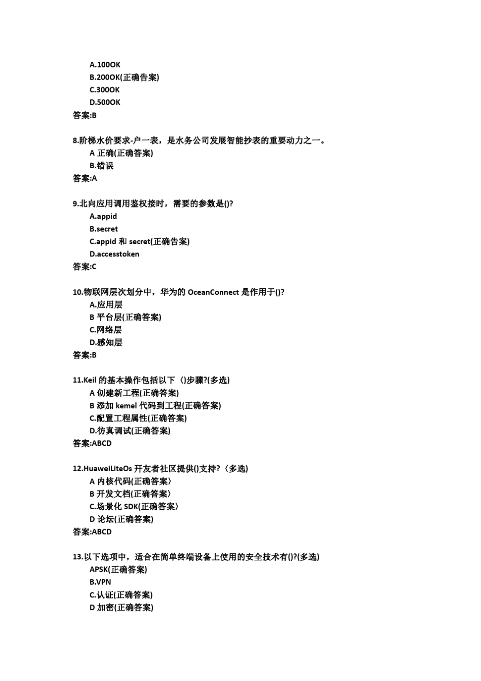 2019年HCIAIOT题库(约300题)_第2页