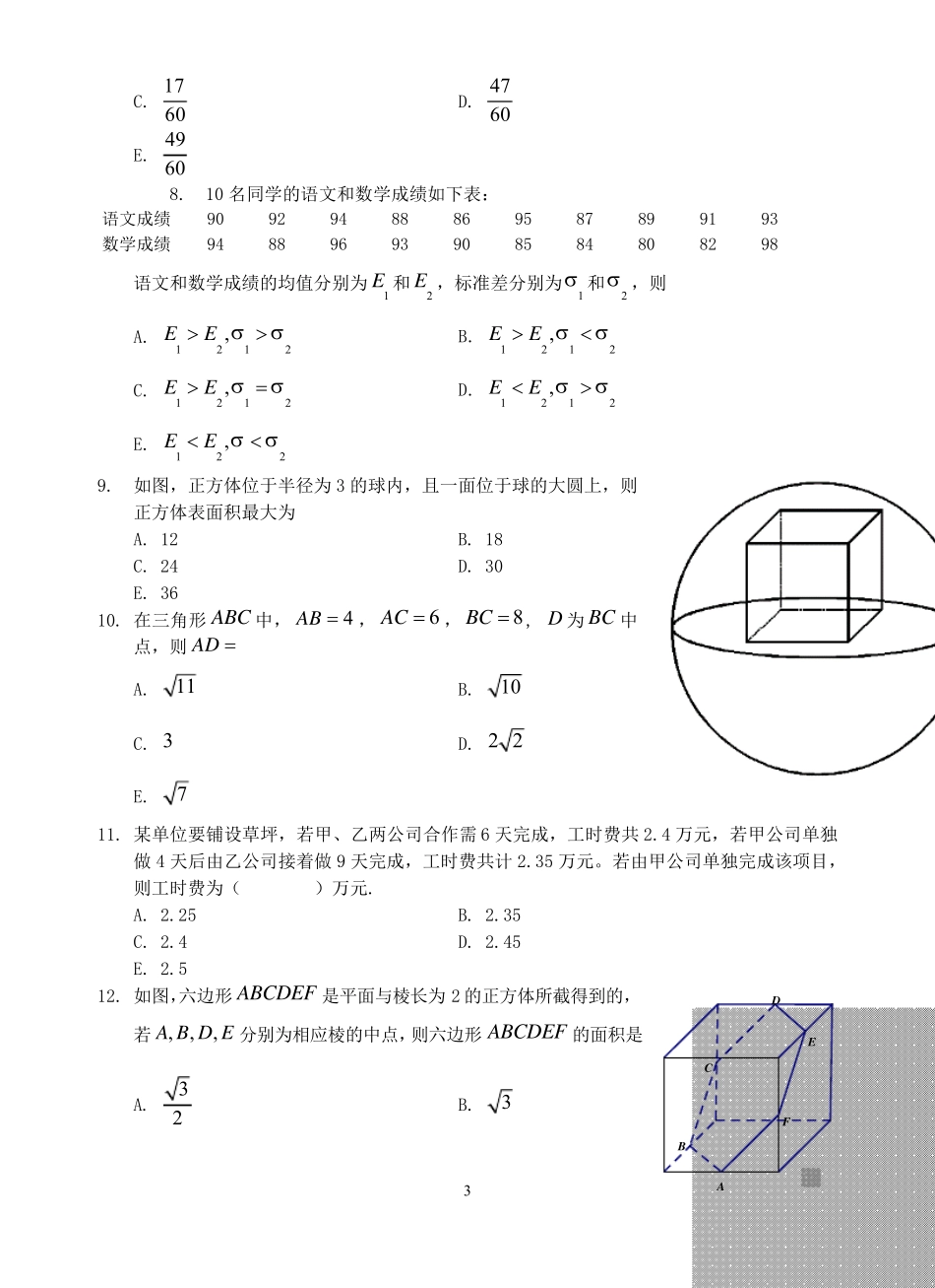 2019年MBAMEMMPAMPAcc管理类联考综合能力真题及答案详细解析_第3页