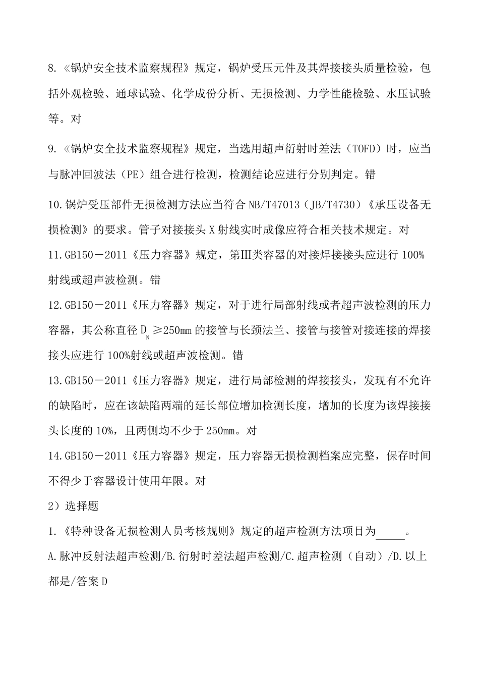 2019年UTⅡ级换证开卷考试命题范围_第3页