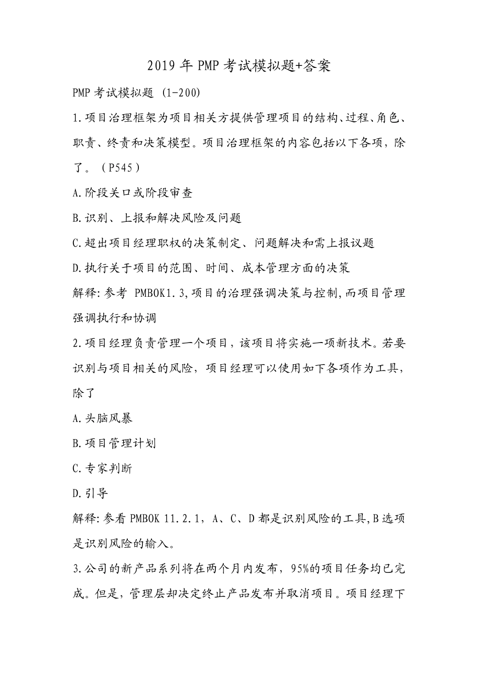 2019年PMP考试模拟题+答案_第1页