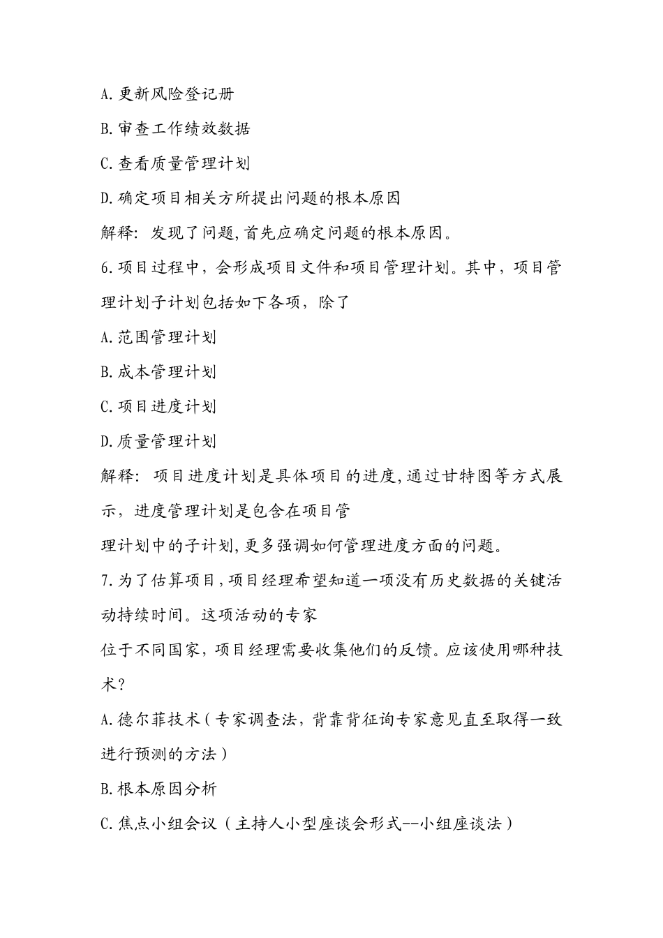 2019年PMP考试模拟题+答案_第3页