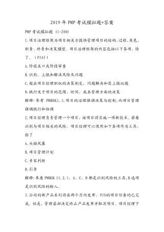 2019年PMP考试模拟题+答案