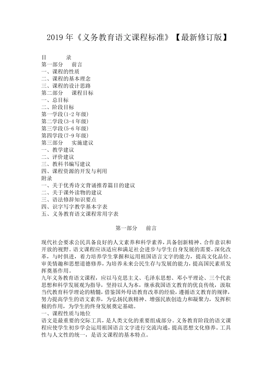 2019年《义务教育语文课程标准》[最新修订版]_第1页