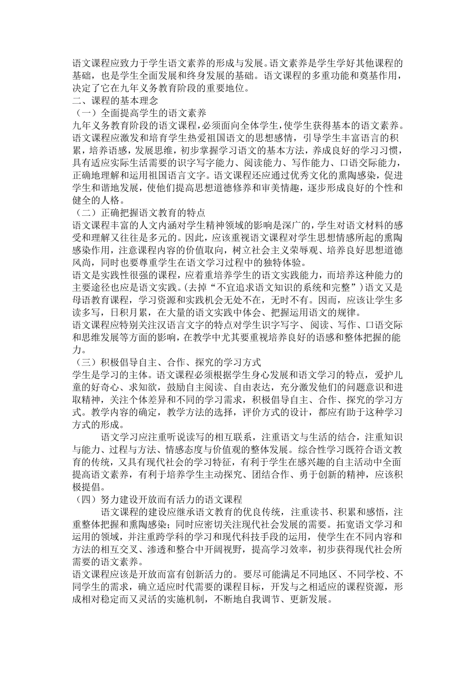 2019年《义务教育语文课程标准》[最新修订版]_第2页