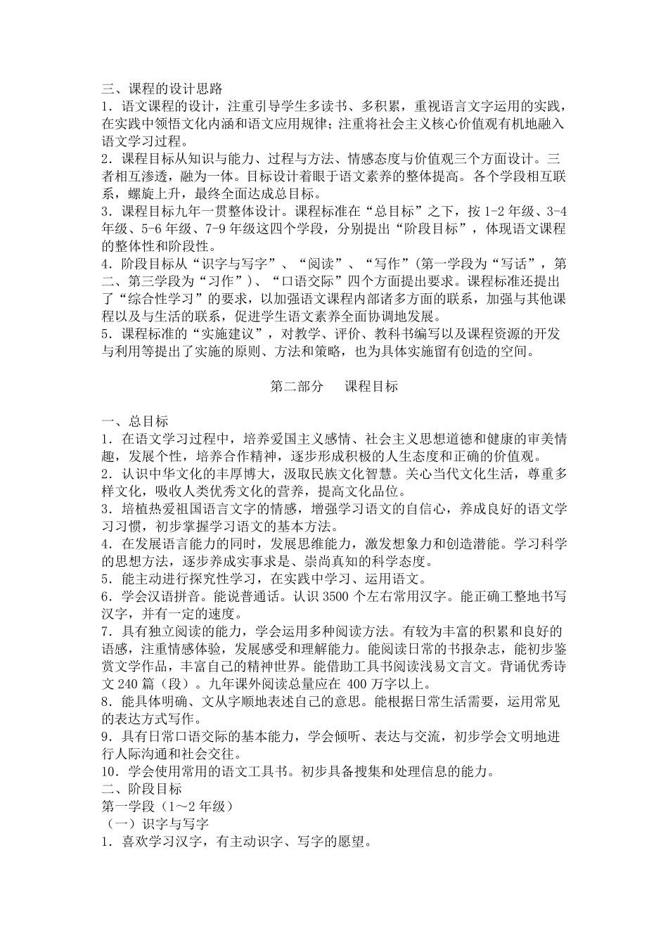 2019年《义务教育语文课程标准》[最新修订版]_第3页