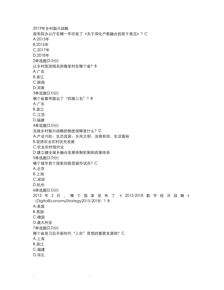 2019年《乡村振兴战略》试题和答案_第1页
