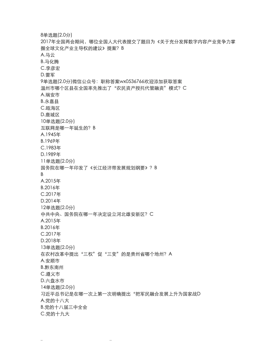 2019年《乡村振兴战略》试题和答案_第2页