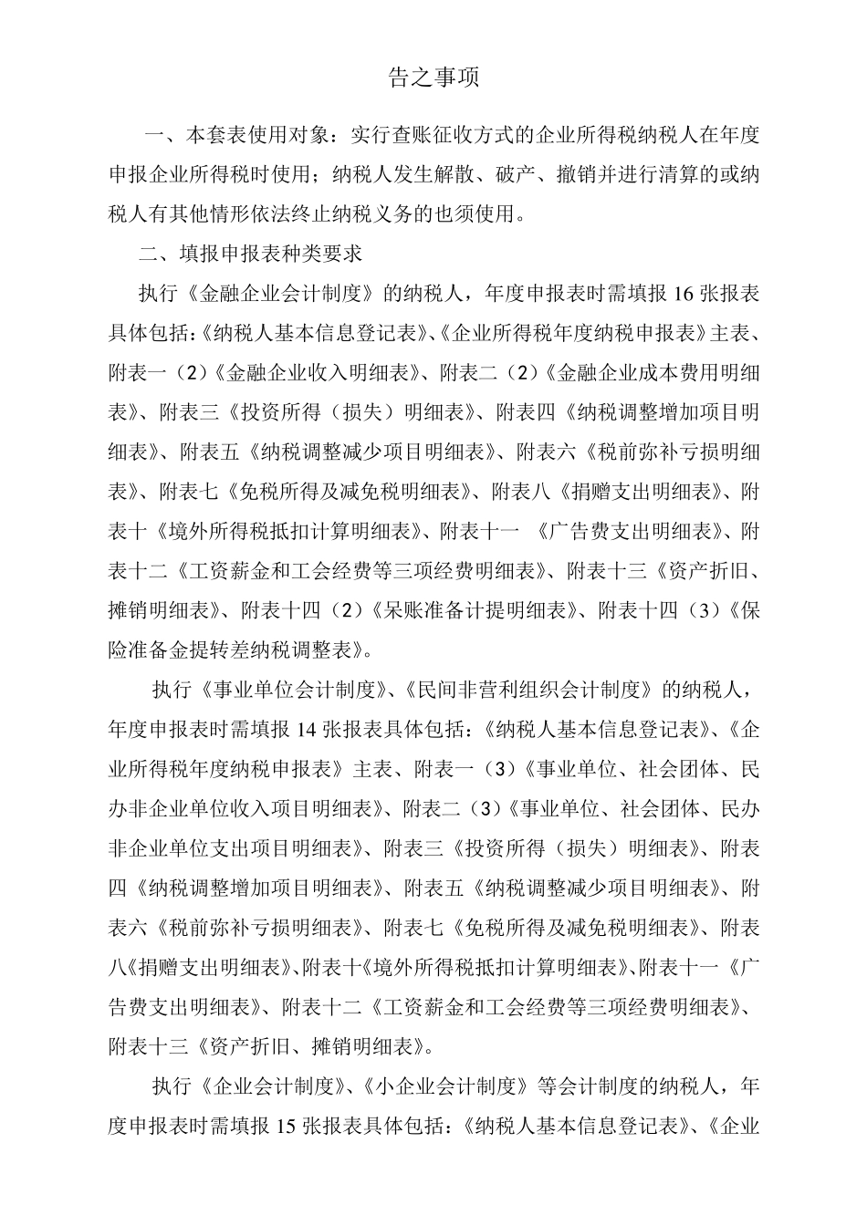 2019年《企业所得税年度纳税申报表》完全版_第2页