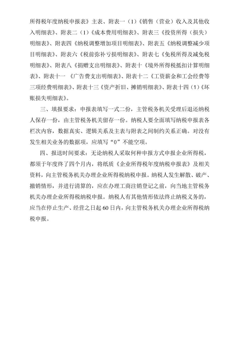 2019年《企业所得税年度纳税申报表》完全版_第3页