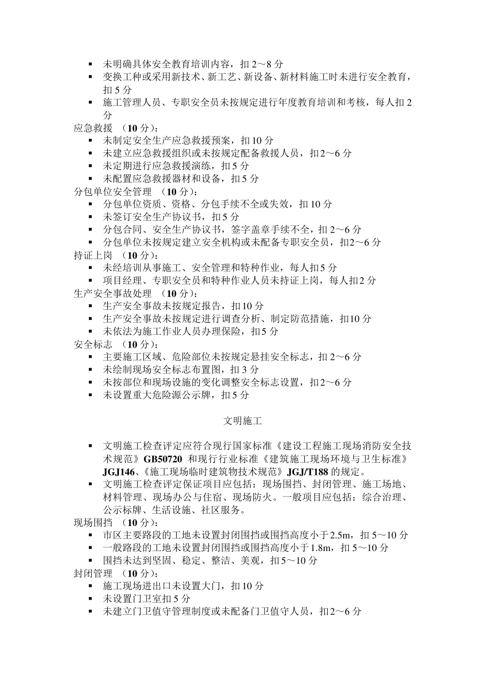 2019年《建筑施工安全检查标准》JGJ59_第3页