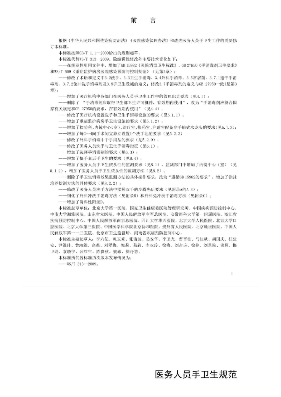 2019年《医务人员手卫生规范》正式发布_第3页