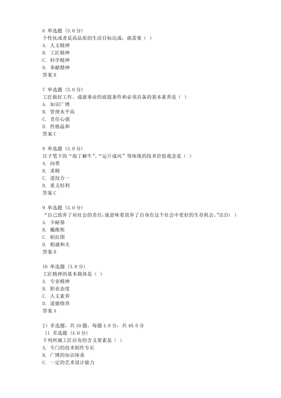 2019年《弘扬工匠精神,迈向制造强国》题库及答案_第2页