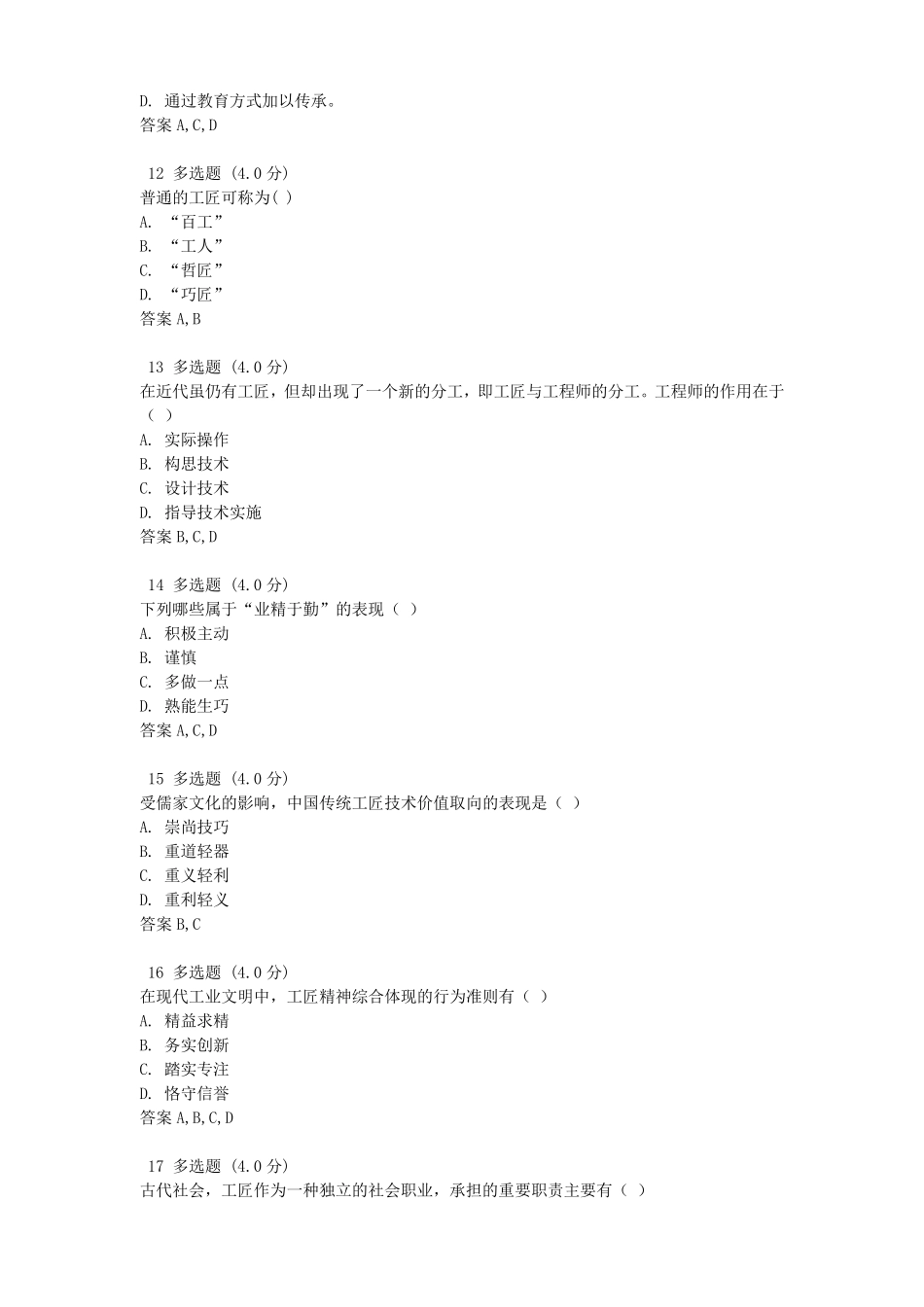 2019年《弘扬工匠精神,迈向制造强国》题库及答案_第3页