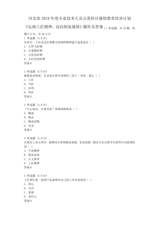 2019年《弘扬工匠精神,迈向制造强国》题库及答案