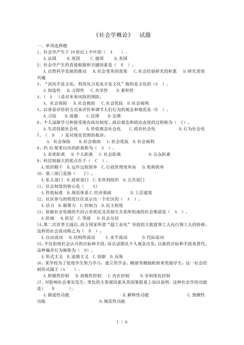 2019年《社会学概论》试题_第1页