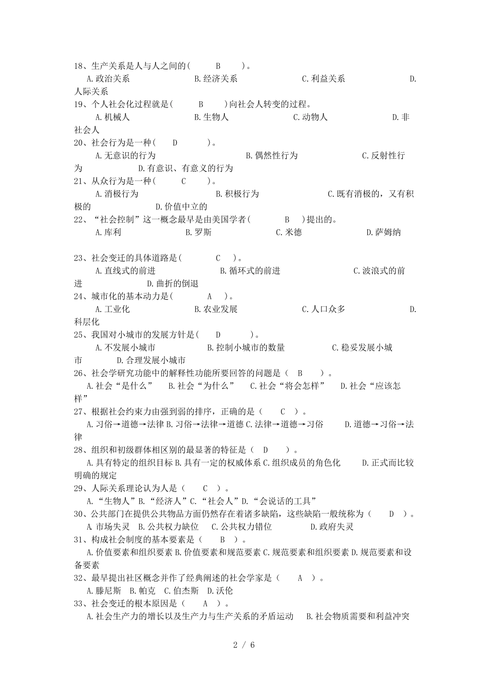 2019年《社会学概论》试题_第2页