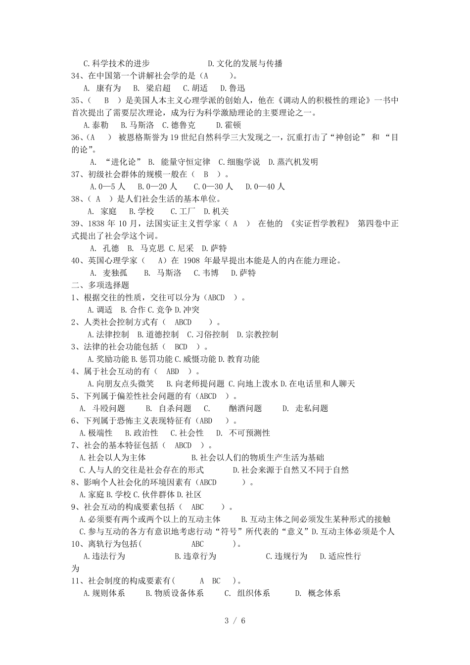 2019年《社会学概论》试题_第3页