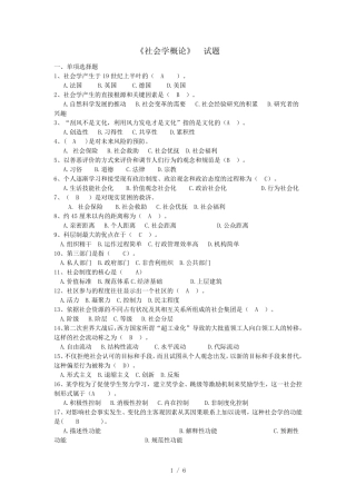 2019年《社会学概论》试题