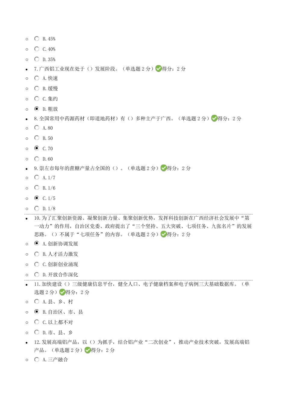 2019年《贯彻落实创新驱动发展战略打造广西九张创新名片》满分试题与答案1_第2页