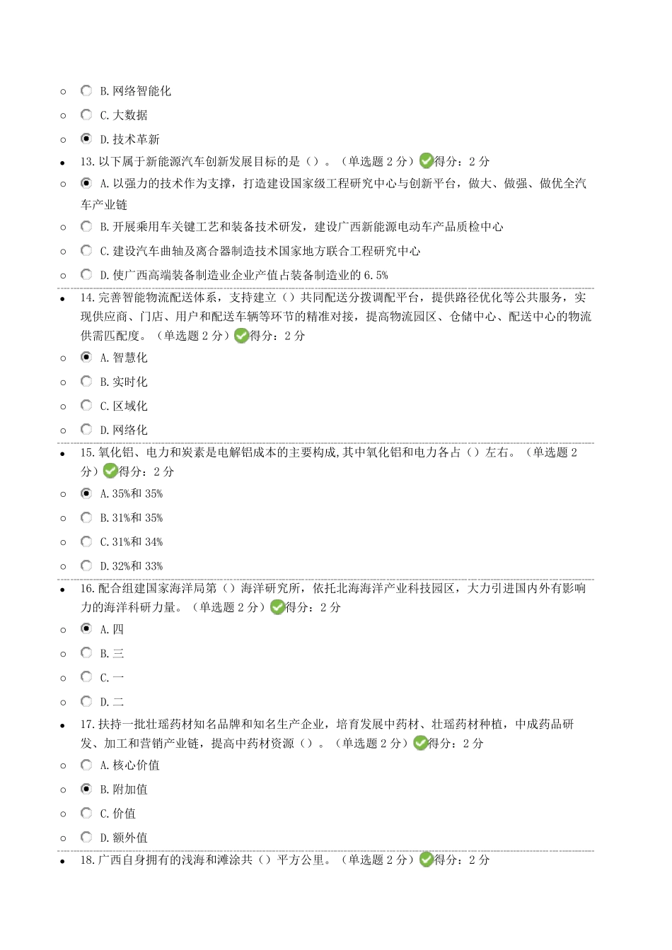 2019年《贯彻落实创新驱动发展战略打造广西九张创新名片》满分试题与答案1_第3页