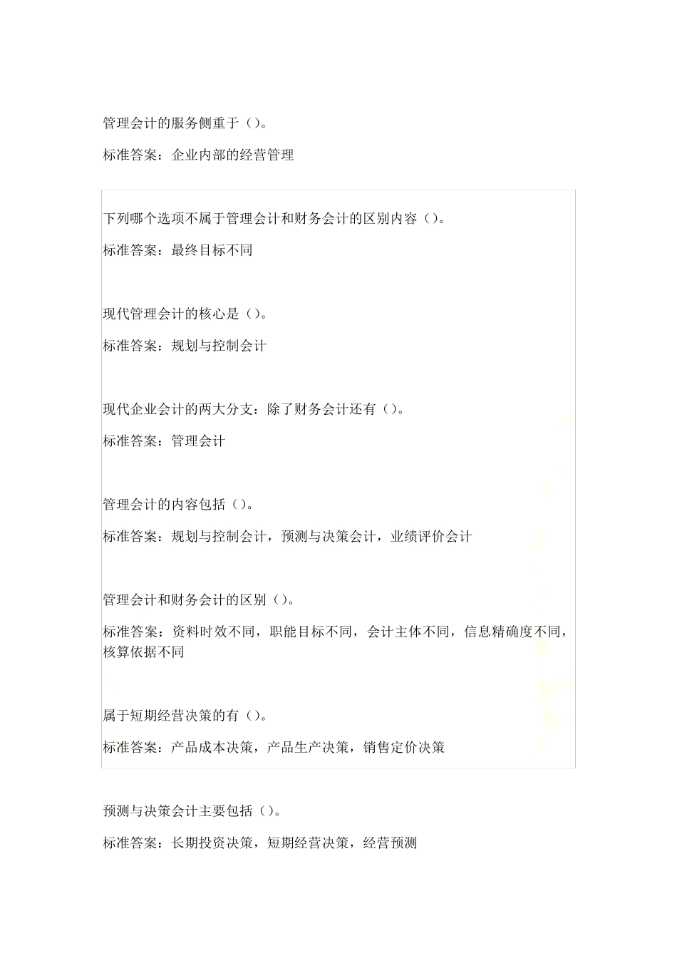 2019年《管理会计》形考任务110试题及答案_第3页