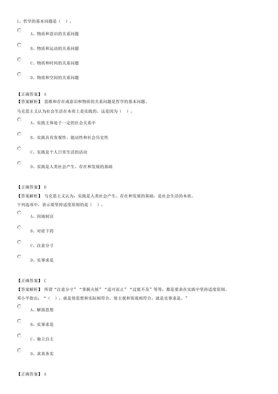 2019年《马克思主义基本原理概论》题库_第1页