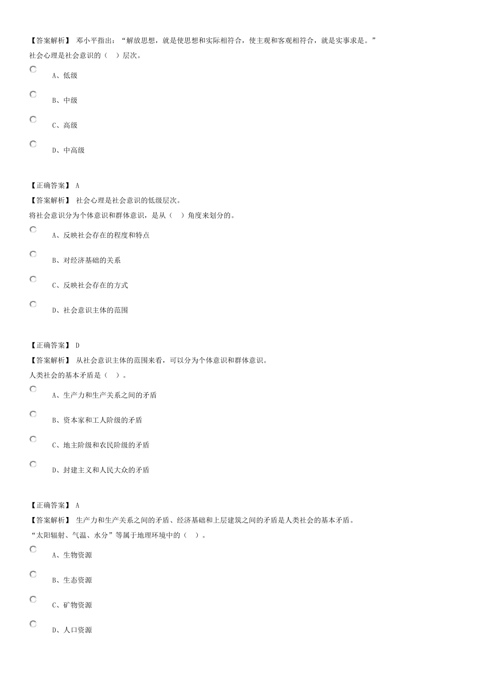 2019年《马克思主义基本原理概论》题库_第2页