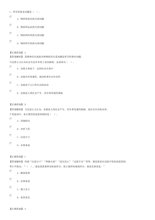 2019年《马克思主义基本原理概论》题库