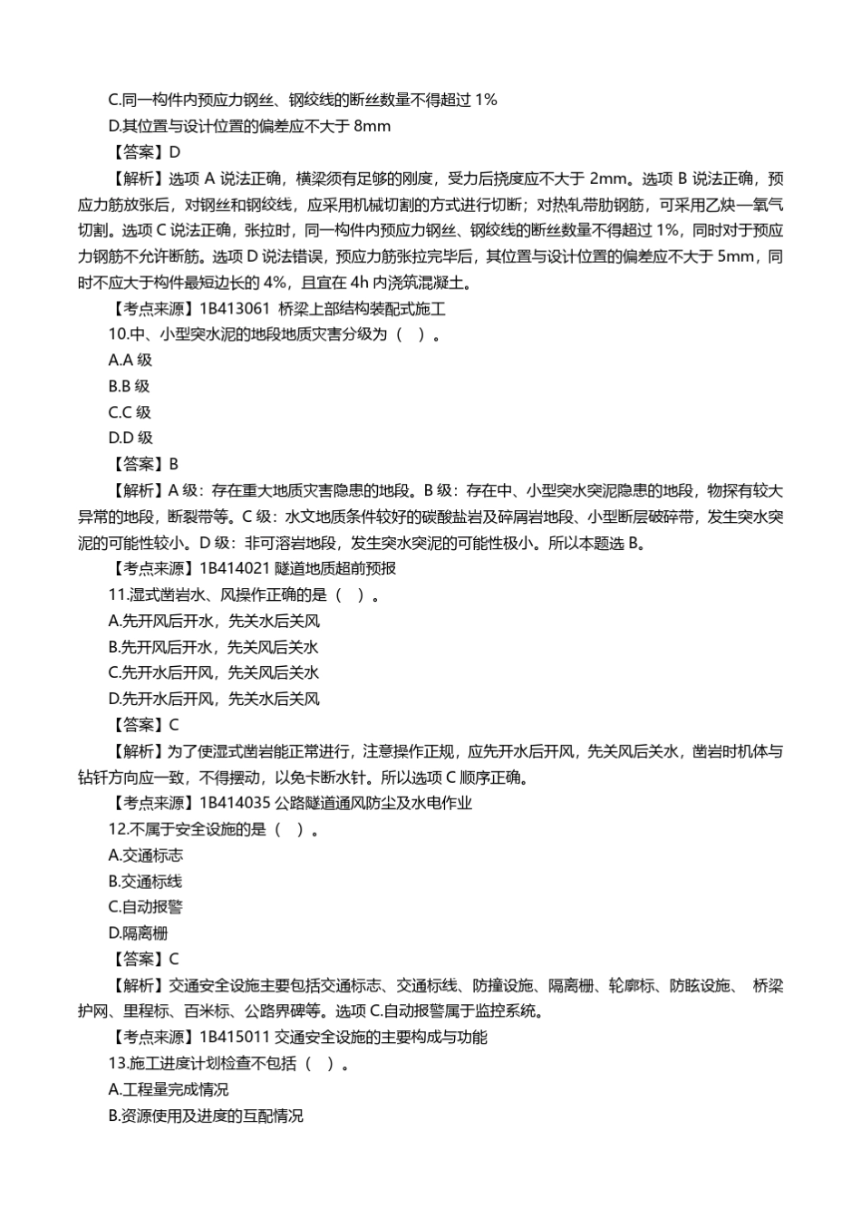 2019年一建《公路实务》真题及答案解析_第3页