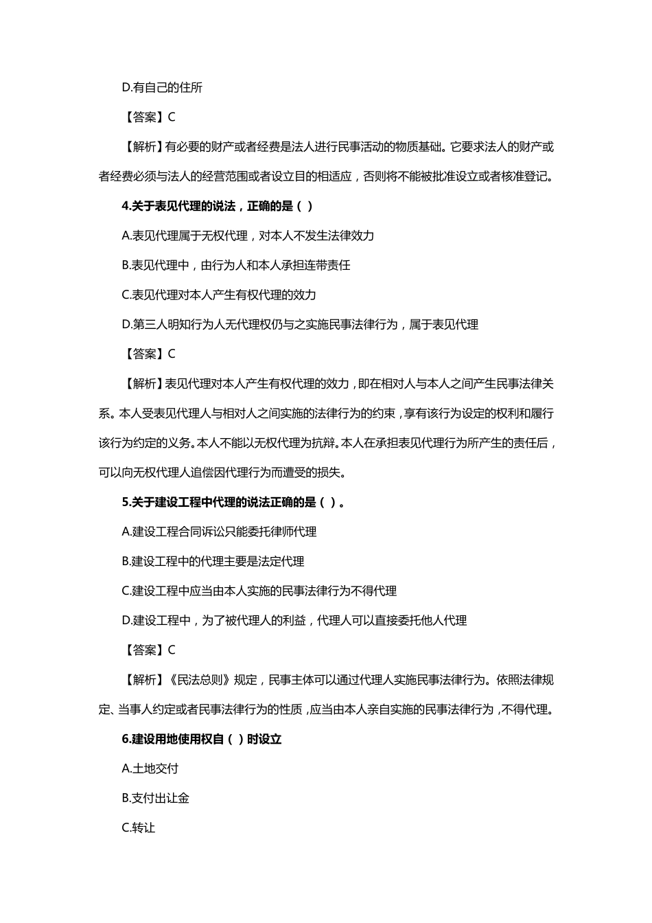 2019年一建《法规》真题及答案_第2页