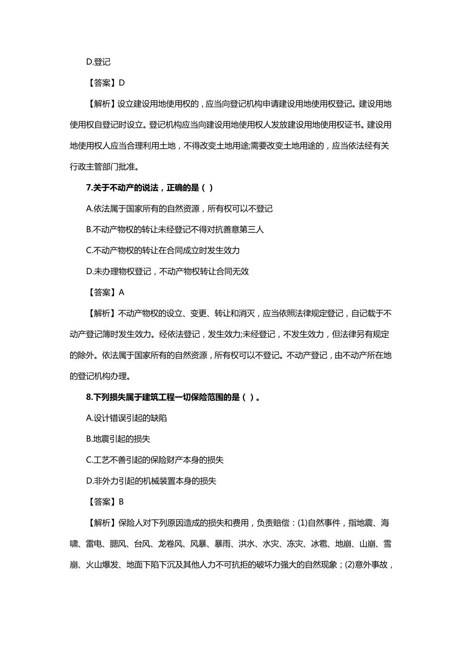 2019年一建《法规》真题及答案_第3页