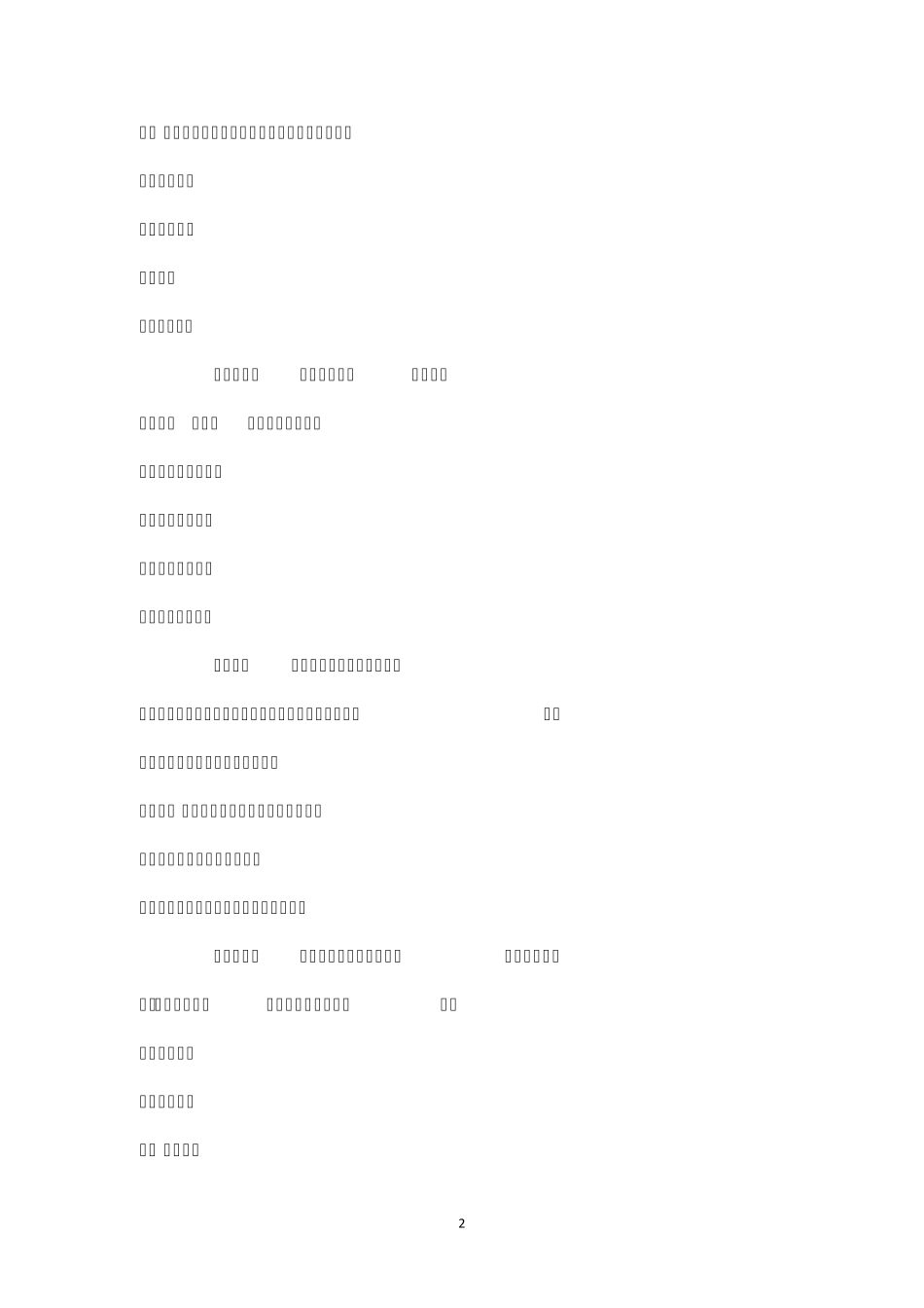 2019年一建建筑实务真题及答案_第2页