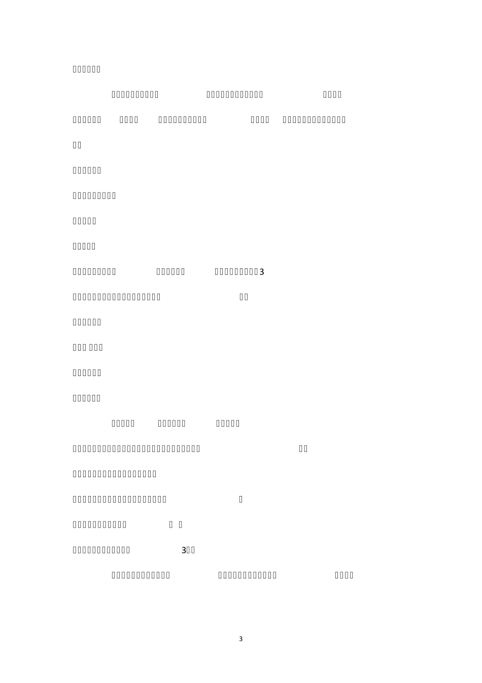 2019年一建建筑实务真题及答案_第3页